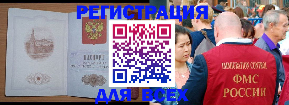 временная регистрация для всех в Белокурихе