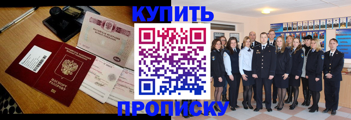 прописка 2025 в Белокурихе