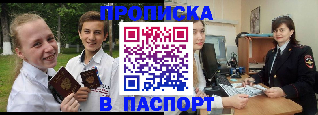 найти адрес прописки в Белокурихе