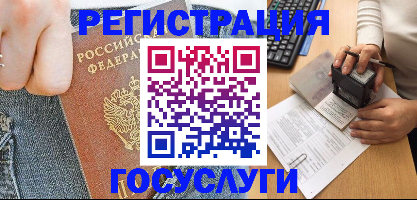 временная регистрация для школы в Белокурихе