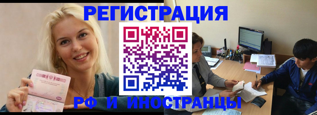 временная регистрация купить в Белокурихе