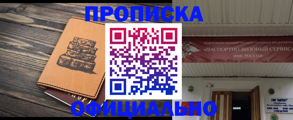 временная регистрация надежно в Белокурихе