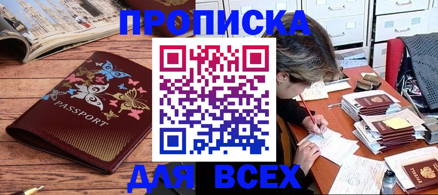 регистрация в Белокурихе